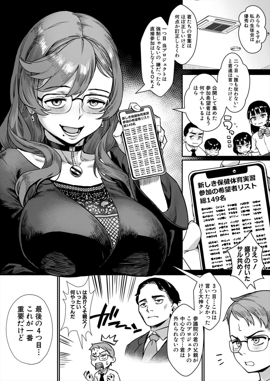 【エロ漫画】エロ動画を作ることになり生徒会メンバーと４Pセックス！【ジャイロウ：令和性教育実習革命!～第1話：悪くない話でしょう?～】