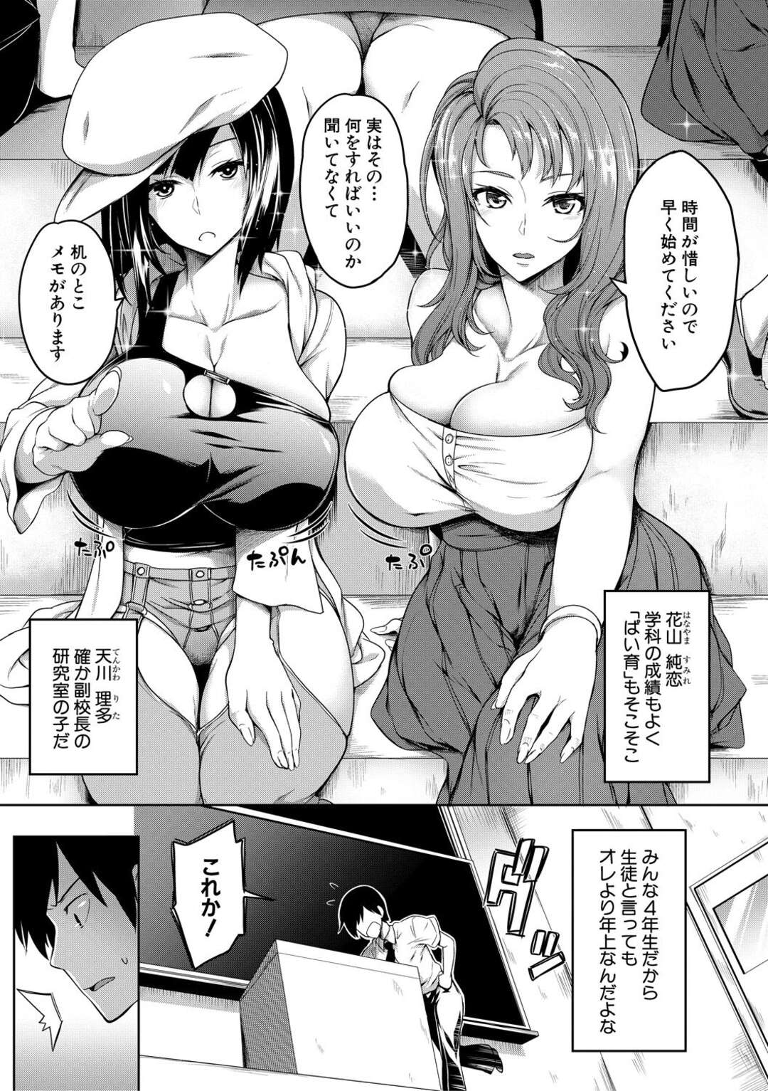 【エロ漫画】大人おもちゃのスイッチを入れたとき、女達のおっぱいが揺れ動く【もみやま：おっぱいスイッチ～ユニバーシティ～】