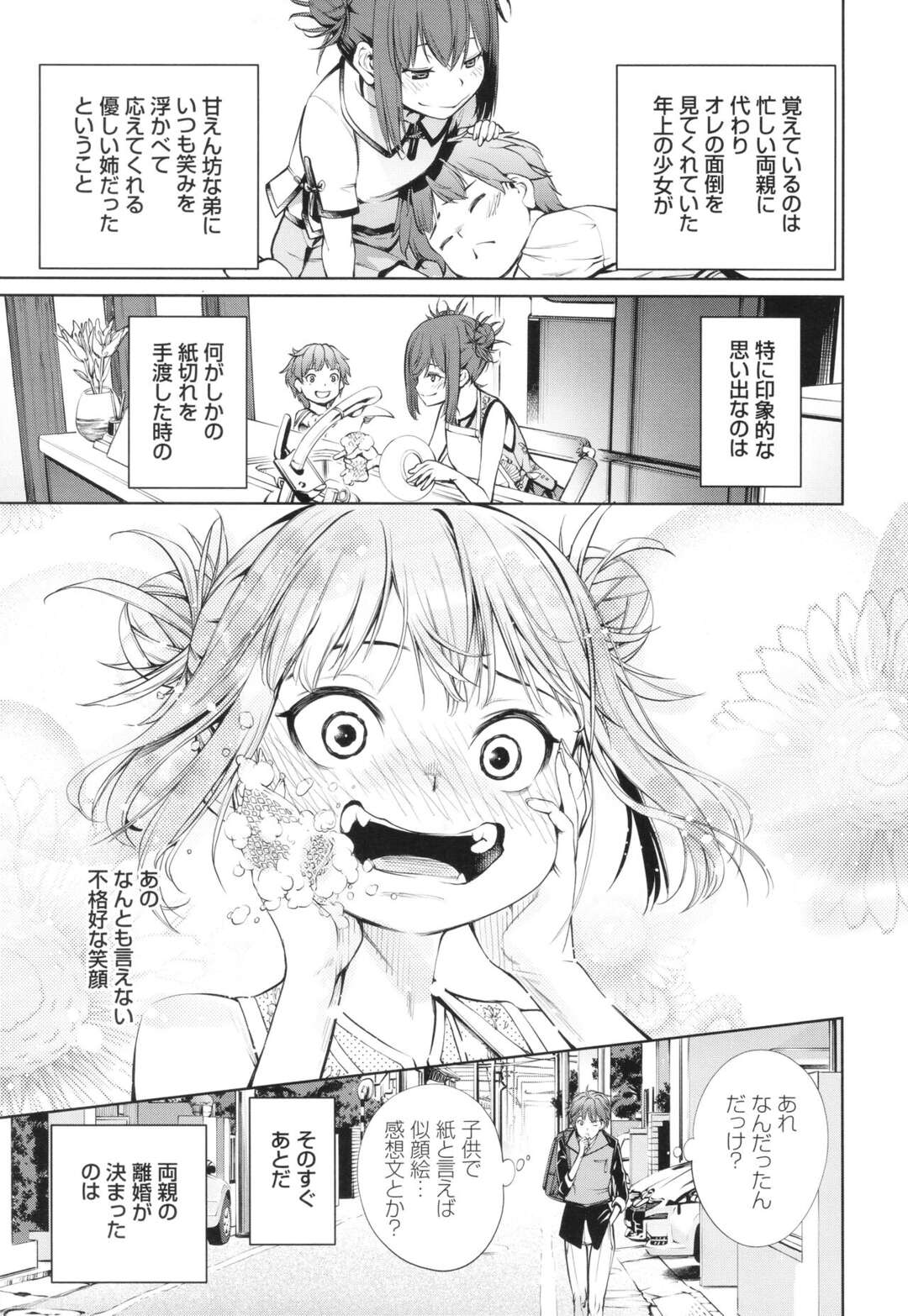 【エロ漫画】お姉ちゃんが気絶している間に無理やりH！【空想：壼中の蠅～前編～】