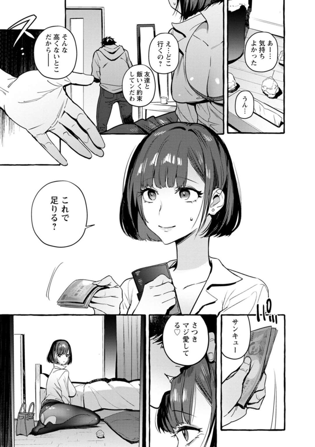 【エロ漫画】起きたところでフェラをしてマ〇コに生挿入！【伊丹：ぱぱかつ！】