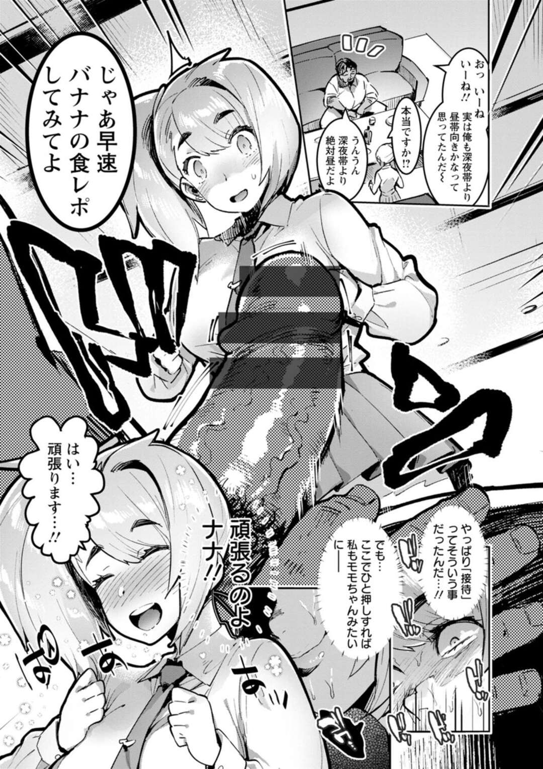 【エロ漫画】社長に食レポしてほしいとチンポを押し付けられる【伊丹： 人の彼女にやりたい放題】