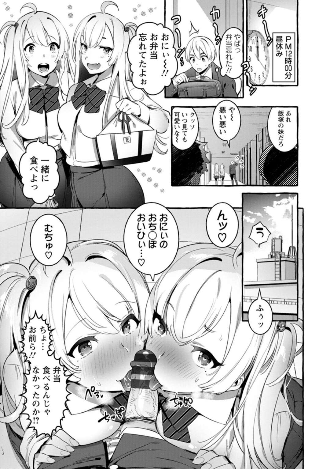 【エロ漫画】男一人相手に双子が襲いかかる！！【伊丹：ついんず★】