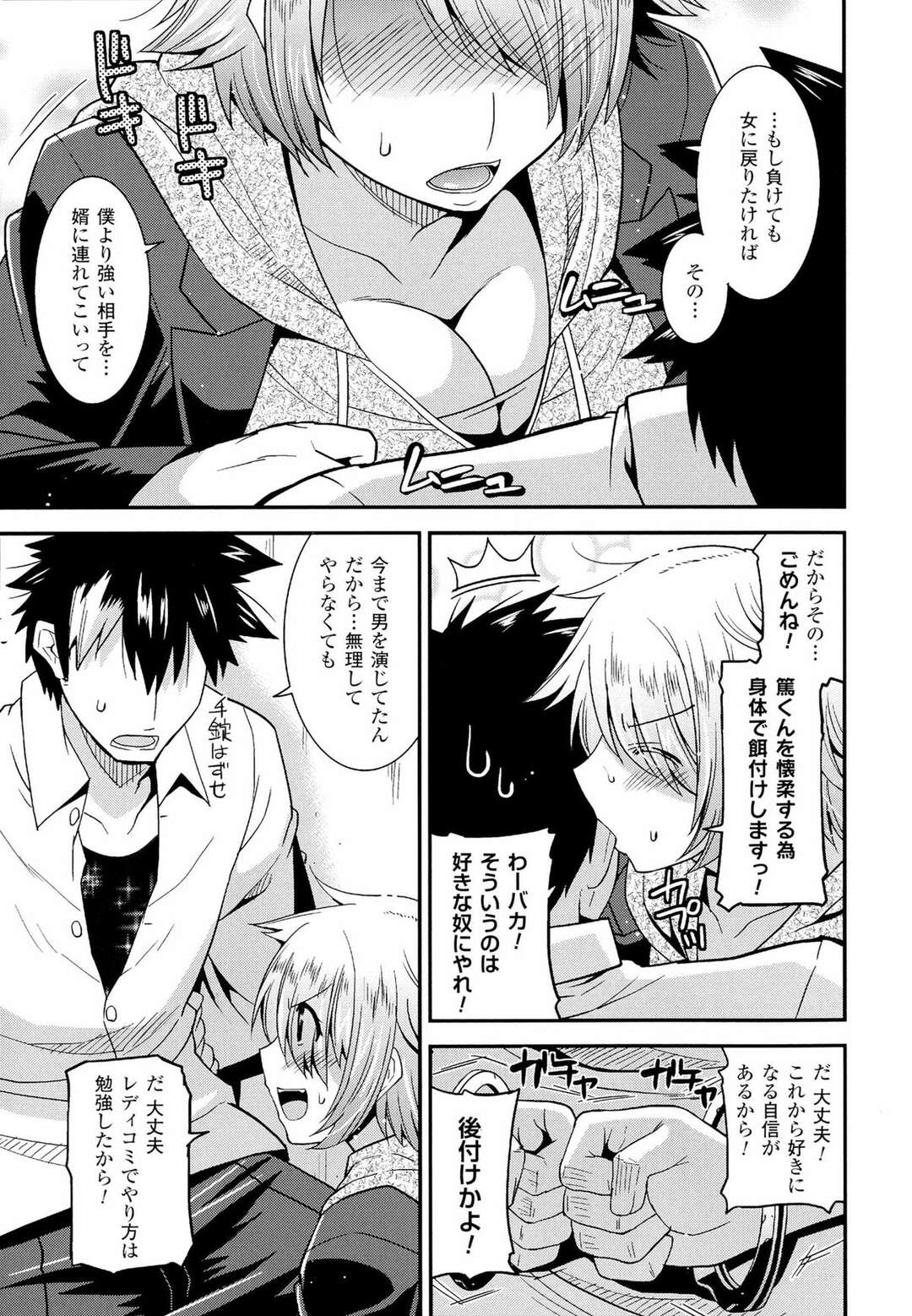 【エロ漫画】男っぽい女だけど、Hなことになるとオトメになる【歌麿：ばんかラブ！～第5話 女なんだもん～】