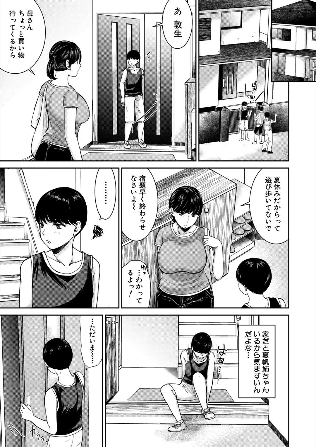 【少年漫画】寝ている間姉の前でオナニー【鳥空マヨ：姉が僕を好き♡すぎる！？】