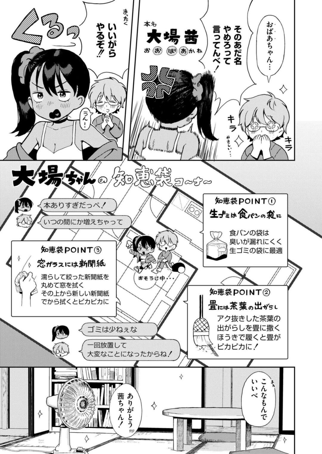 【エロ漫画】先生とのヒ♡ミ♡ツ♡の関係【あんのみけ：世話焼き♡メスガキおばあちゃん】