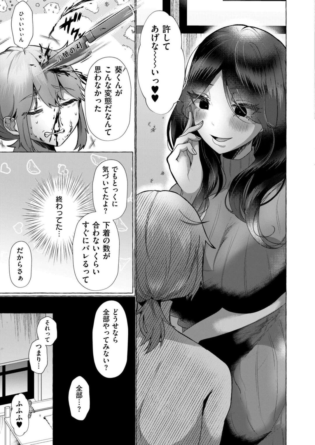 【エロ漫画】姉のパンツでオナニー。バレてお仕置きされる！【海野りょう：パンツを履いただけなのに・・・お仕置き女装調教】