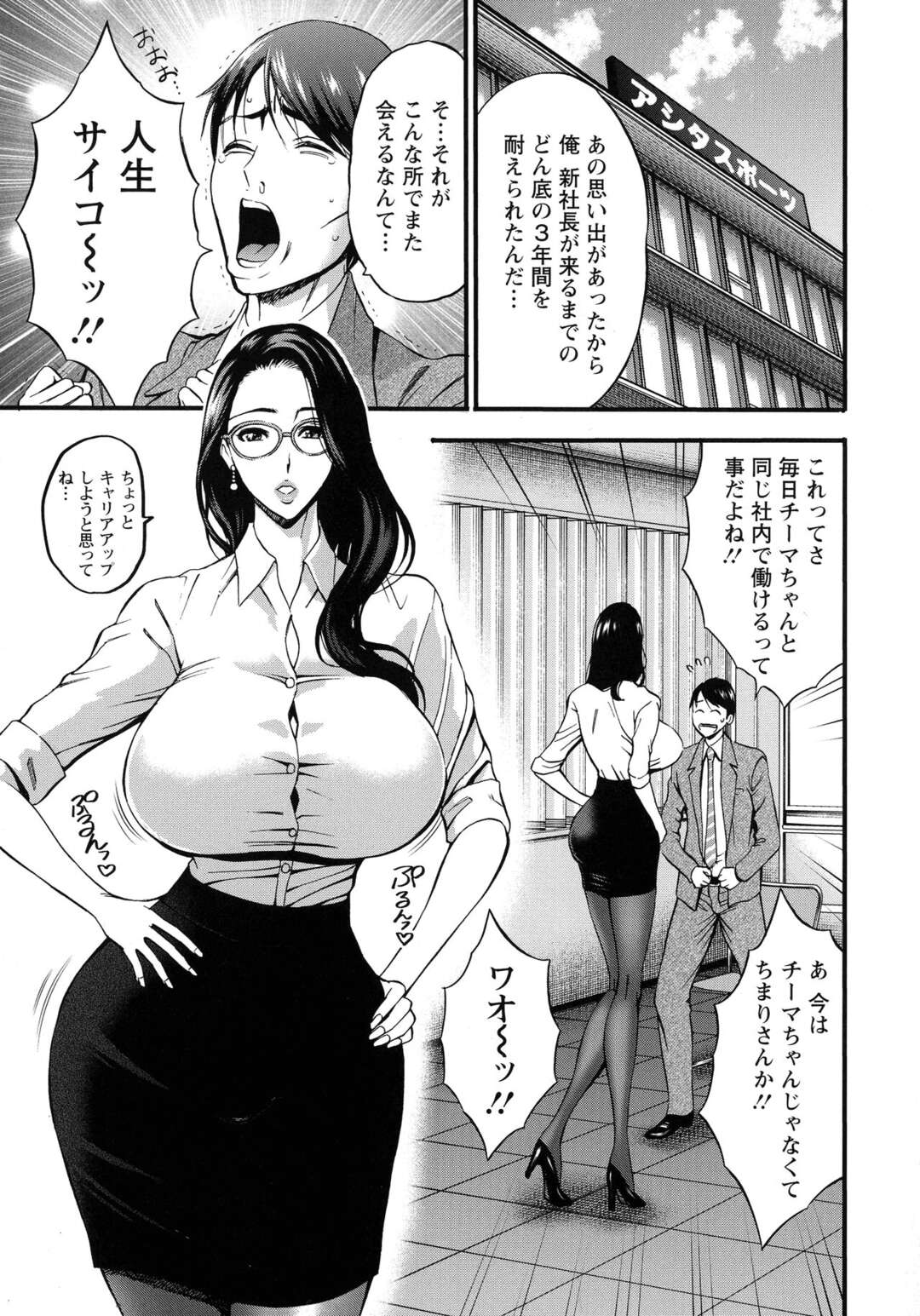 【エロ漫画】社内にいる男達をメロメロにして誘惑をしてしまう【ながしま超助：コンプラゆるゆる ちまりさん～第２話 エッチは社内で♡～】