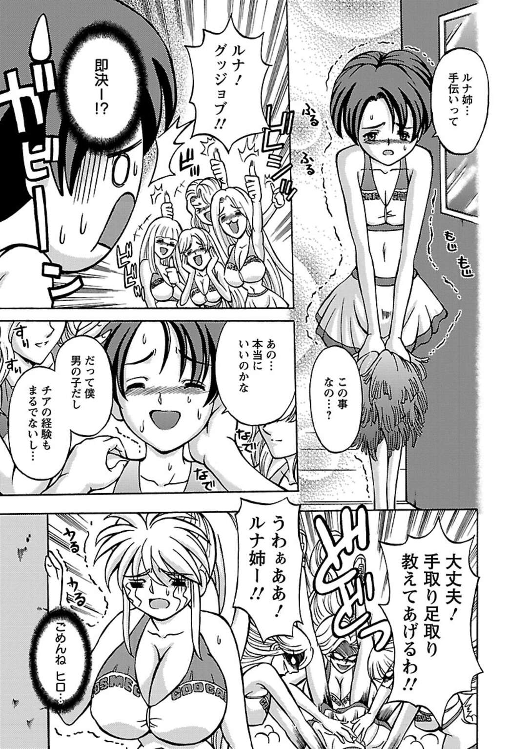 【エロ漫画】自分たちが出ている大会のビデオを見ている甥っ子を背後から抱きしめる巨乳外国人お姉さん…チアの練習後にシャワーを浴びようとするとチームメンバーが緊急入院したと連絡が入る！【長谷部臣丈：Cheer up!(元気出して！)】