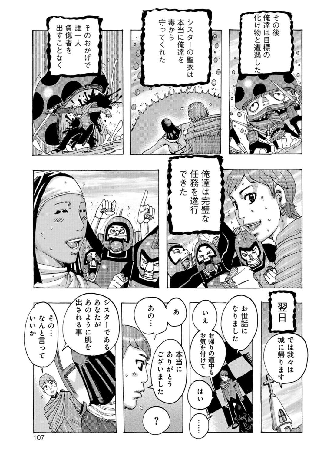 【エロ漫画】化け物退治に兵士たちと出かけたチャッテル隊長…部隊を先導するのは露出度の高い聖衣をまとったシスターにたまらず中出しセックス【じゃんぬだっく：チャッテルの出ちゃってる!】