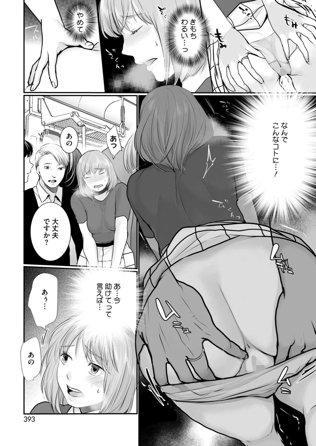 【エロ漫画】人混みにまみれて痴漢をされちゃうお姉さん…パンツを降ろされて手マンをされるとバックで生ハメ中出しセックス【朔月：あなたの隣で】