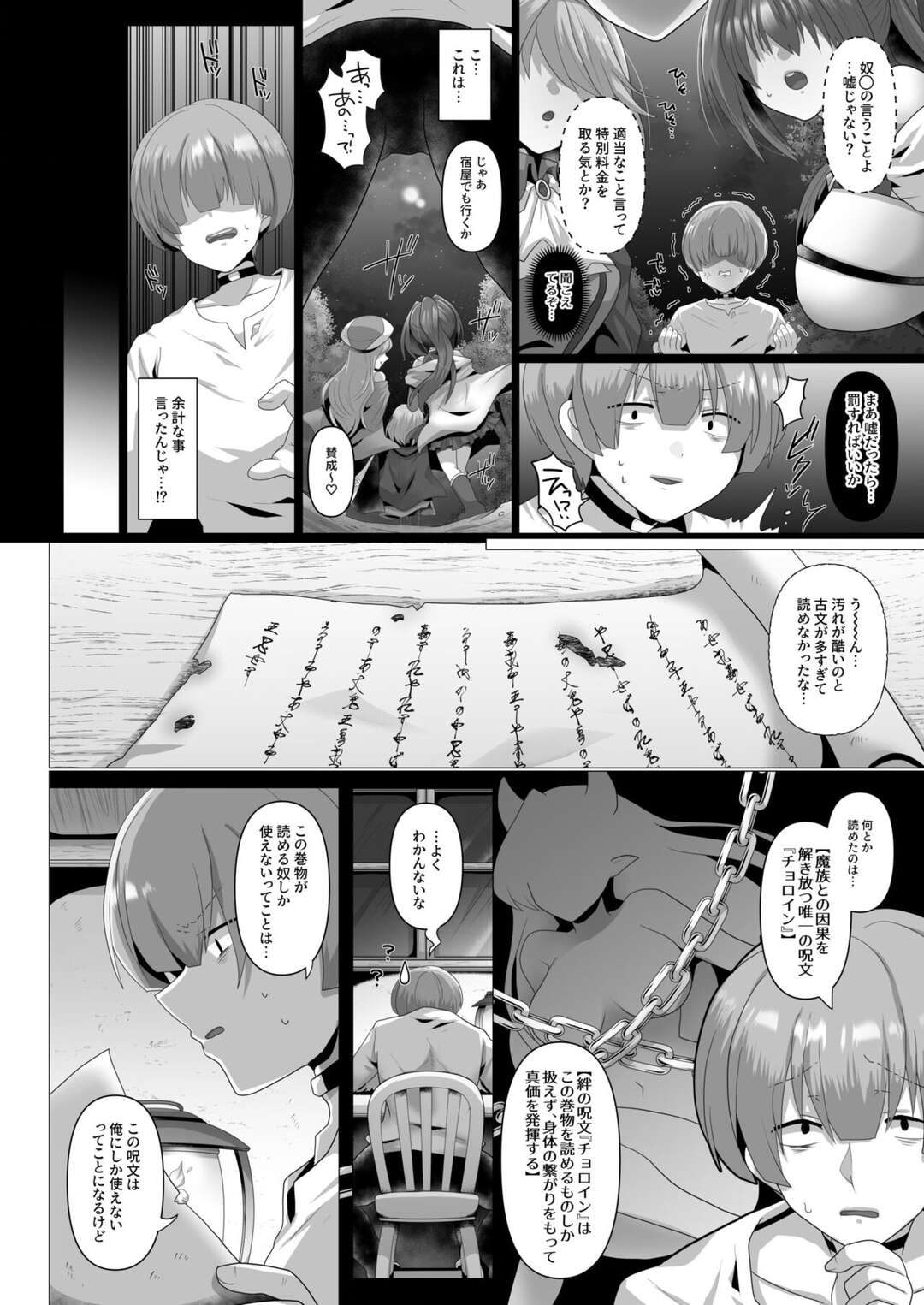 【エロ漫画】お風呂で覗き見されたけど、その人のおちんちんシコるとすごいことに！【明日葉もふ：転生ニートの異世界ハーレム性活】