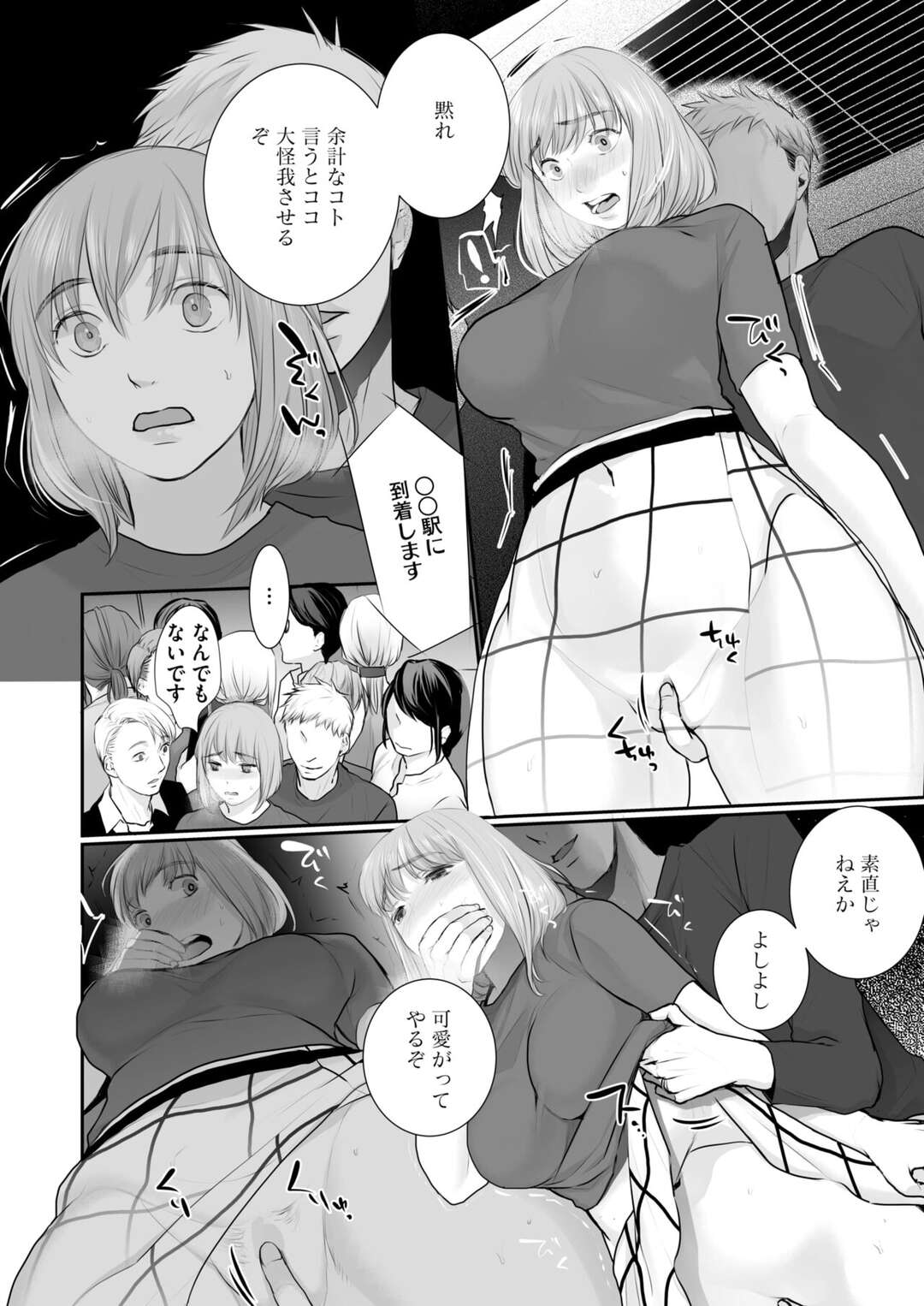 【エロ漫画】人混みにまみれて痴漢をされちゃうお姉さん…パンツを降ろされて手マンをされるとバックで生ハメ中出しセックス【朔月：あなたの隣で】