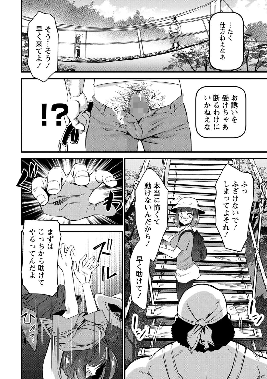 【エロ漫画】吊り橋でエロオヤジに犯されちゃうロリ少女…バックで生ハメされて逆さ釣りセックス【松本痙：吊り橋】