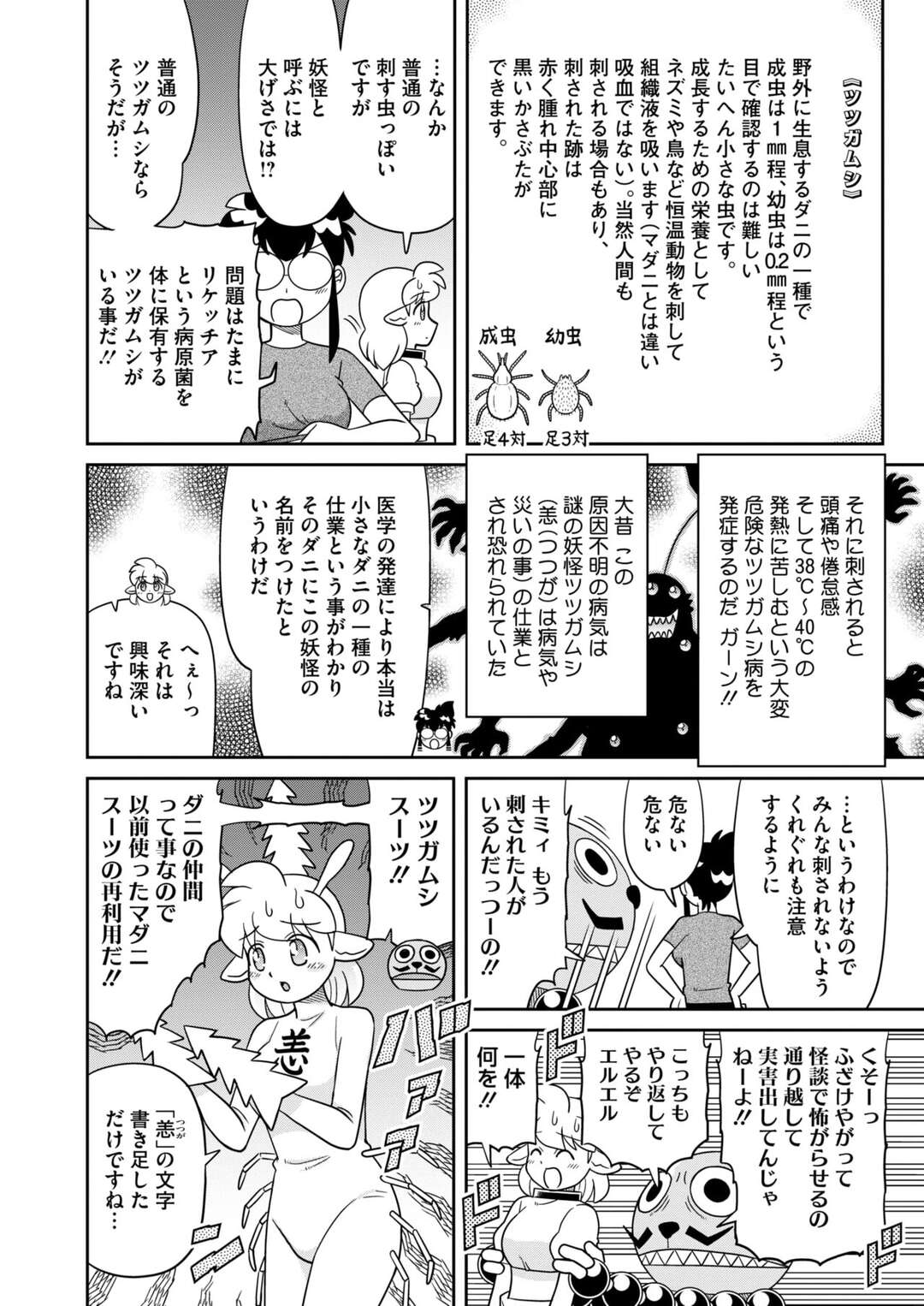 【エロ漫画】夏の怪談をしにきたが怖いのが苦手なお姉さん…ツツガムシのお化けを紹介するも怖がらせようとするがエッチスーツを用意する【古賀亮一：ゲノム】