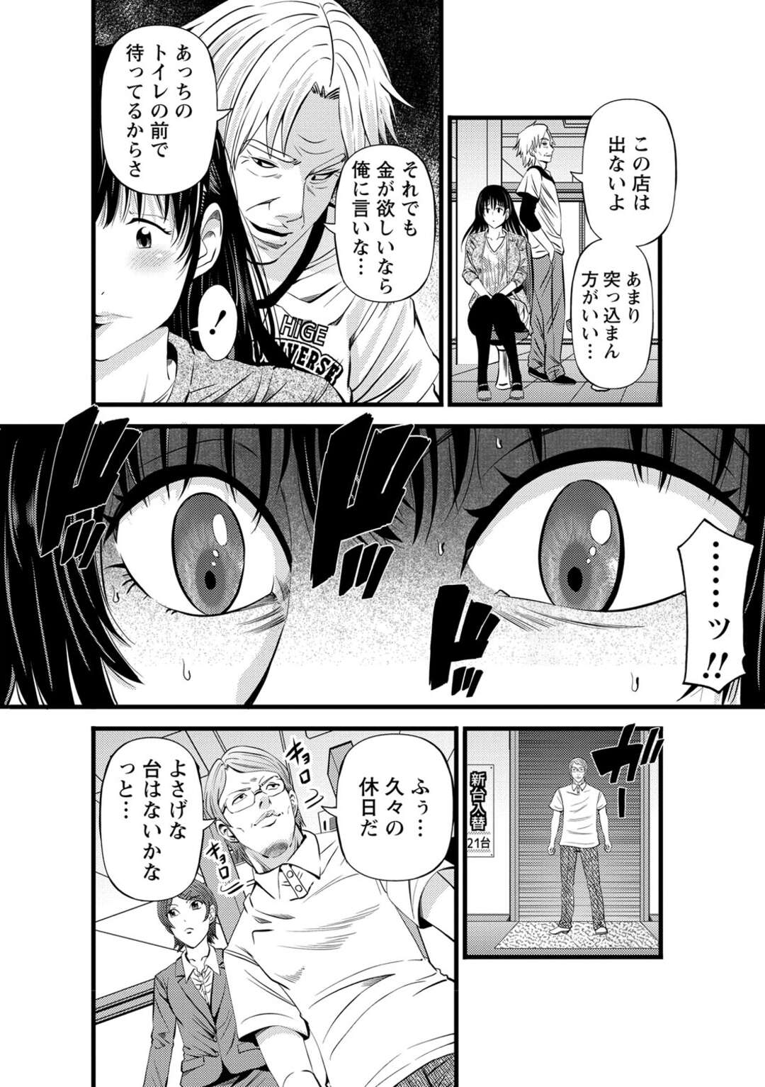 【エロ漫画】会社の部長である男に襲われてしまった爆乳な人妻が彼女のおっぱいを揉まれてお股に中出しされてしまうNTR凌辱レイプ！【あきは＠：ネトリックス】