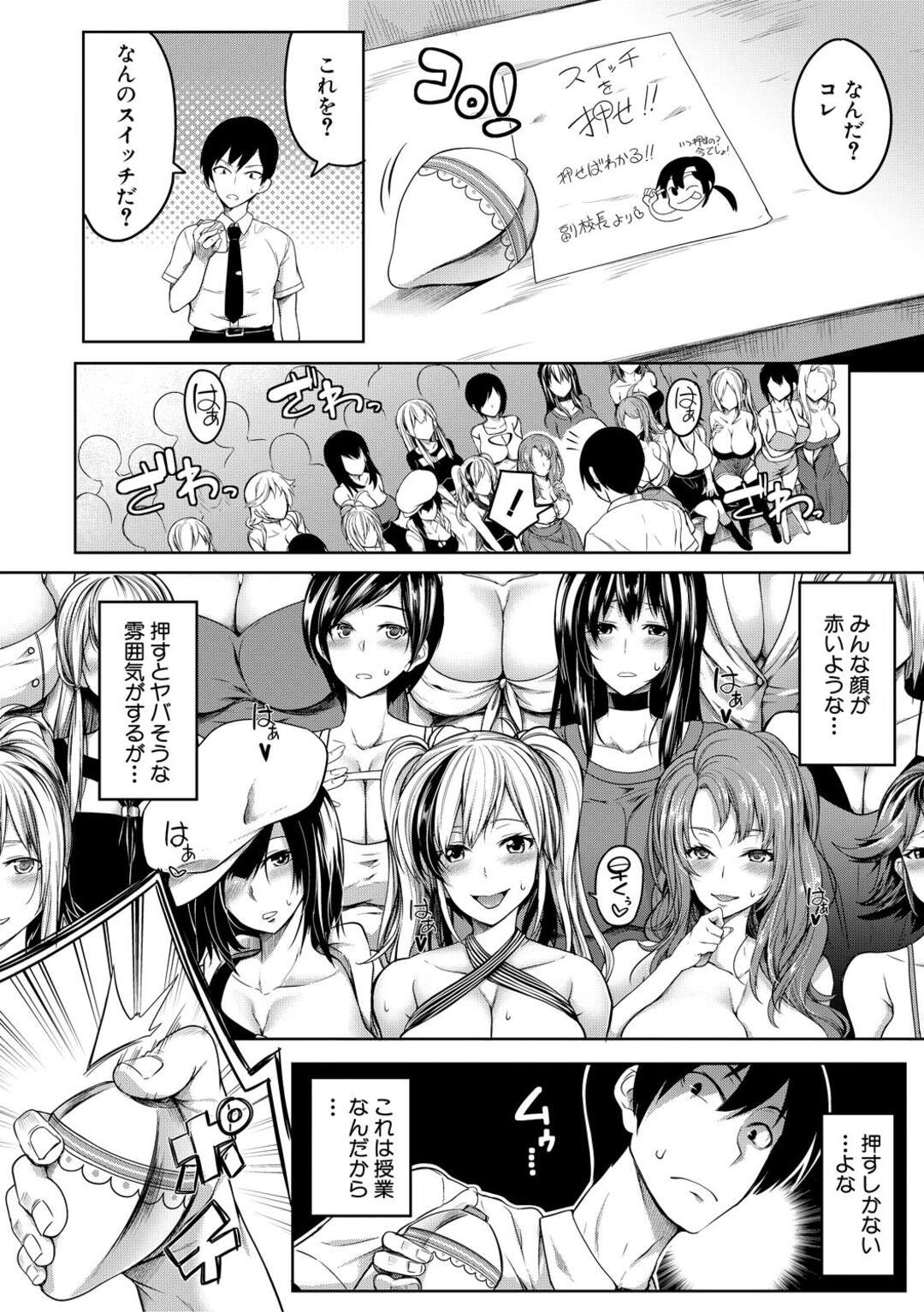 【エロ漫画】大人おもちゃのスイッチを入れたとき、女達のおっぱいが揺れ動く【もみやま：おっぱいスイッチ～ユニバーシティ～】