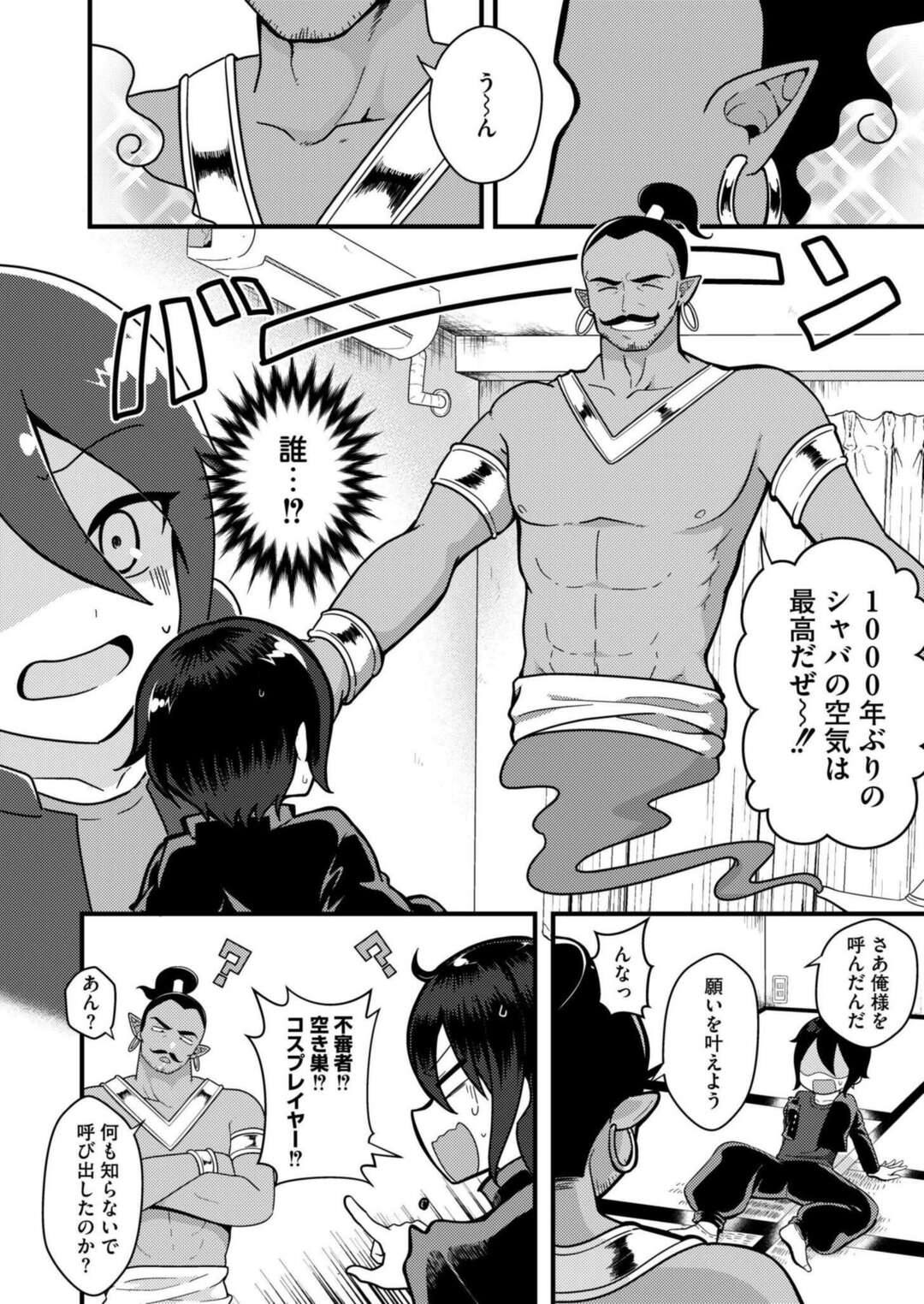 【エロ漫画】魔法のランプから出てきた男に願いを唱えると胸を触れナイスボディーになるよう揉まれる【なてぃん：ボーイッシュ少女と魔法のランプ】