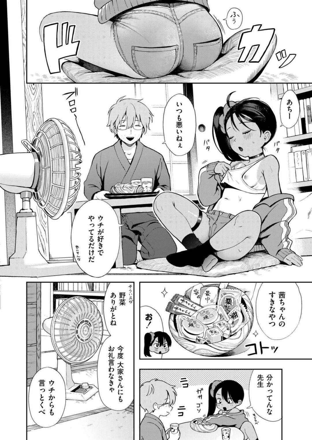 【エロ漫画】先生とのヒ♡ミ♡ツ♡の関係【あんのみけ：世話焼き♡メスガキおばあちゃん】