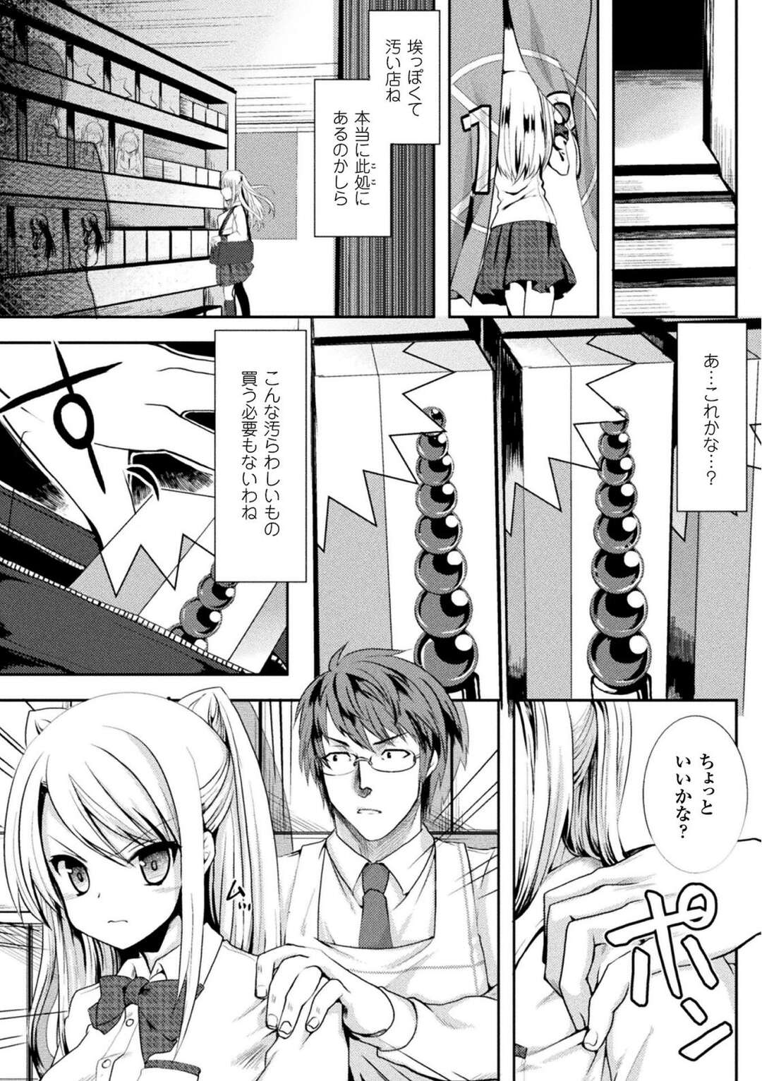 【エロ漫画】出会ったばかりの男と公開中出し!【なちすけ：地獄のギロチン制裁】