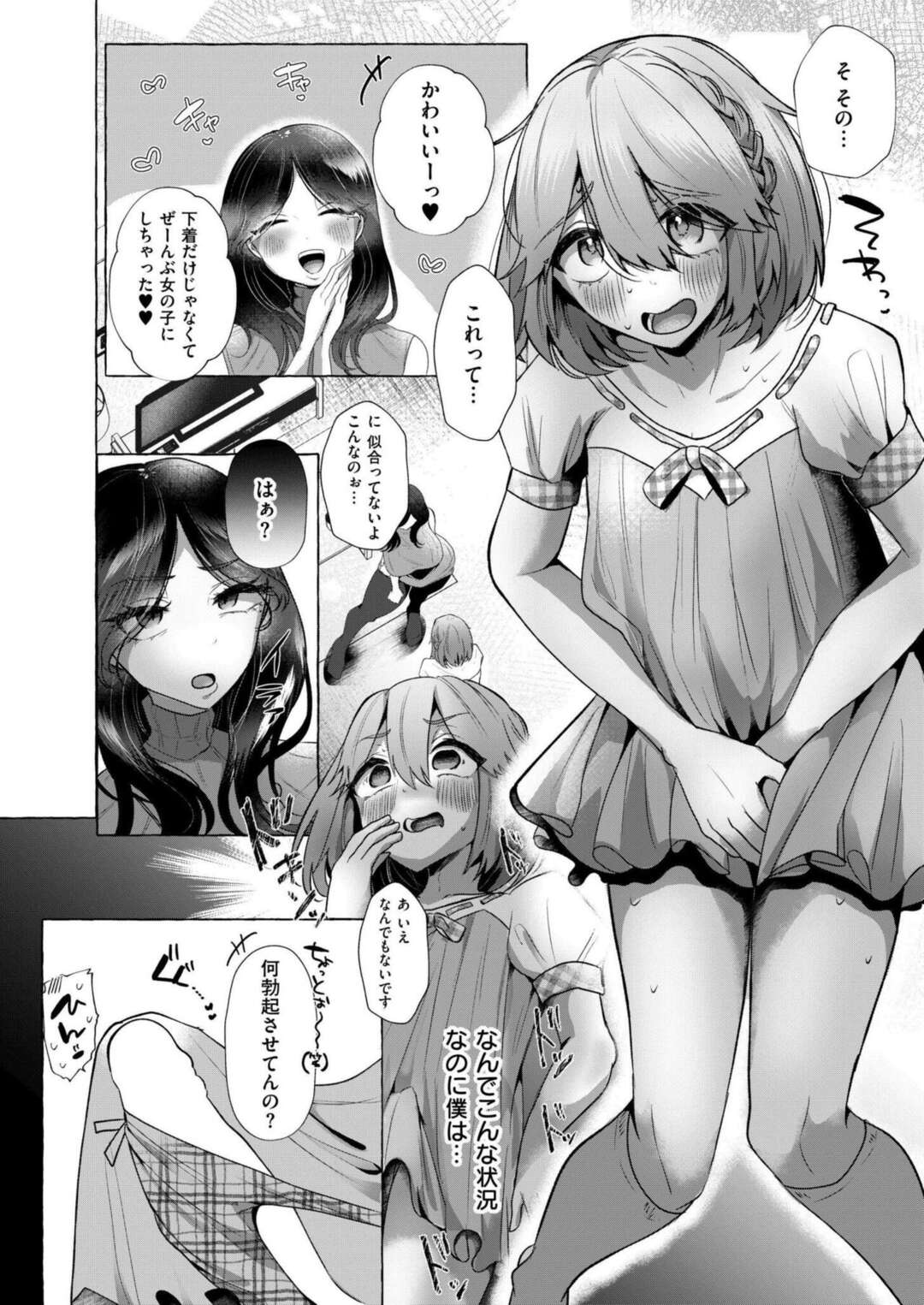 【エロ漫画】姉のパンツでオナニー。バレてお仕置きされる！【海野りょう：パンツを履いただけなのに・・・お仕置き女装調教】