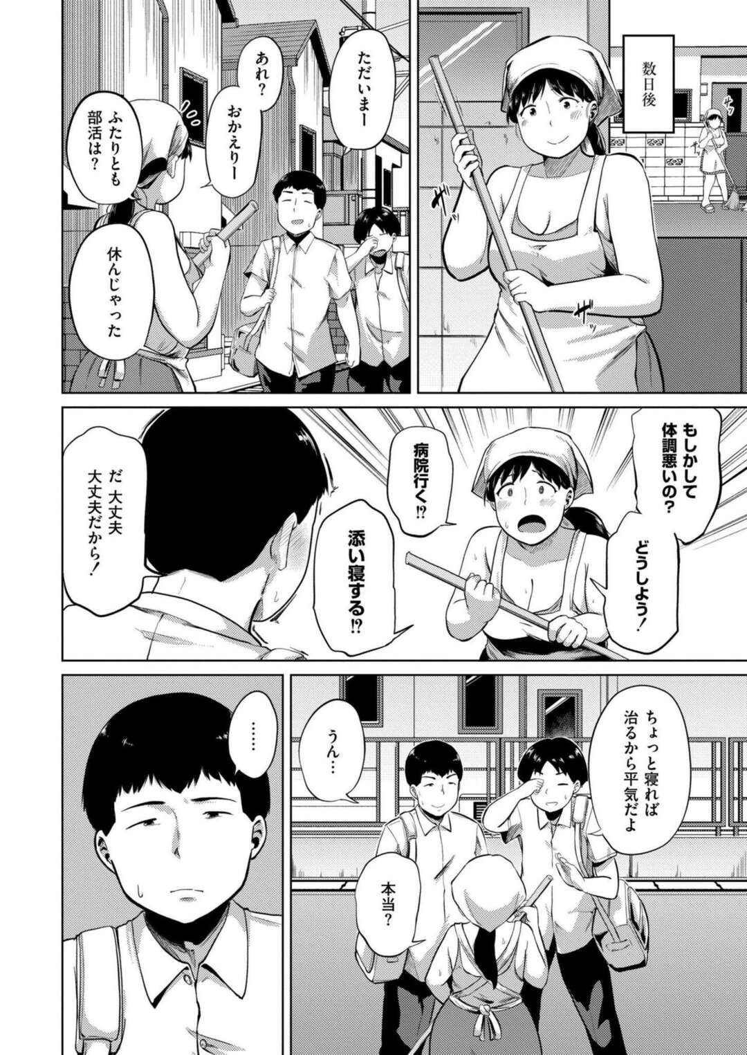 【エロ漫画】ムラムラ感が抑えきれずオナニーを始める【きりなま：寮母さんが学生達に愛され続けるワケ】