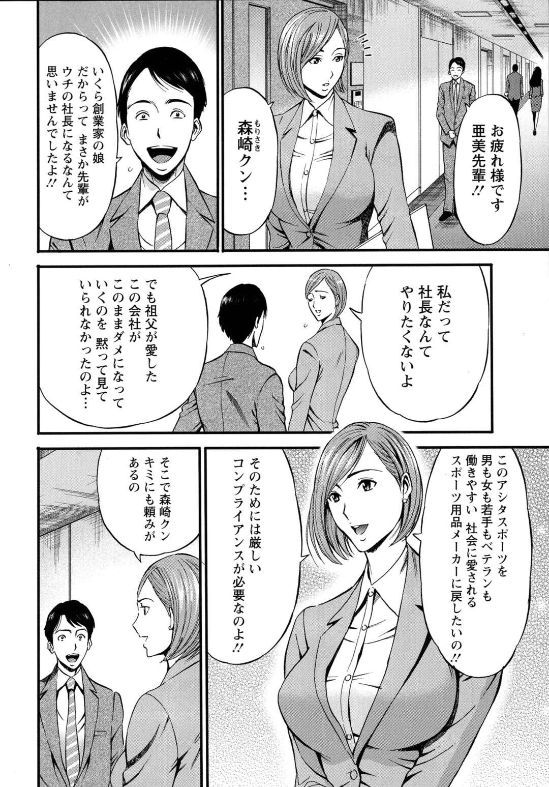 【エロ漫画】社員を誘惑する美人ＯＬ・・・トロ顔になりながらセックスをする【ながしま超助：コンプラゆるゆるちまりさん～第1話 わが社に巨乳がやって来た！！～】