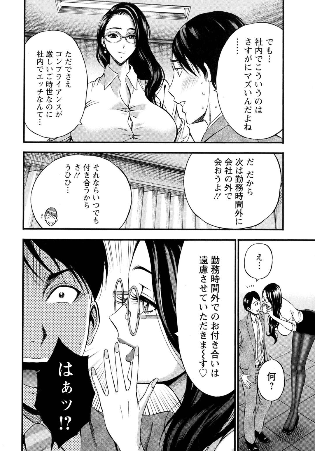 【エロ漫画】社内にいる男達をメロメロにして誘惑をしてしまう【ながしま超助：コンプラゆるゆる ちまりさん～第２話 エッチは社内で♡～】