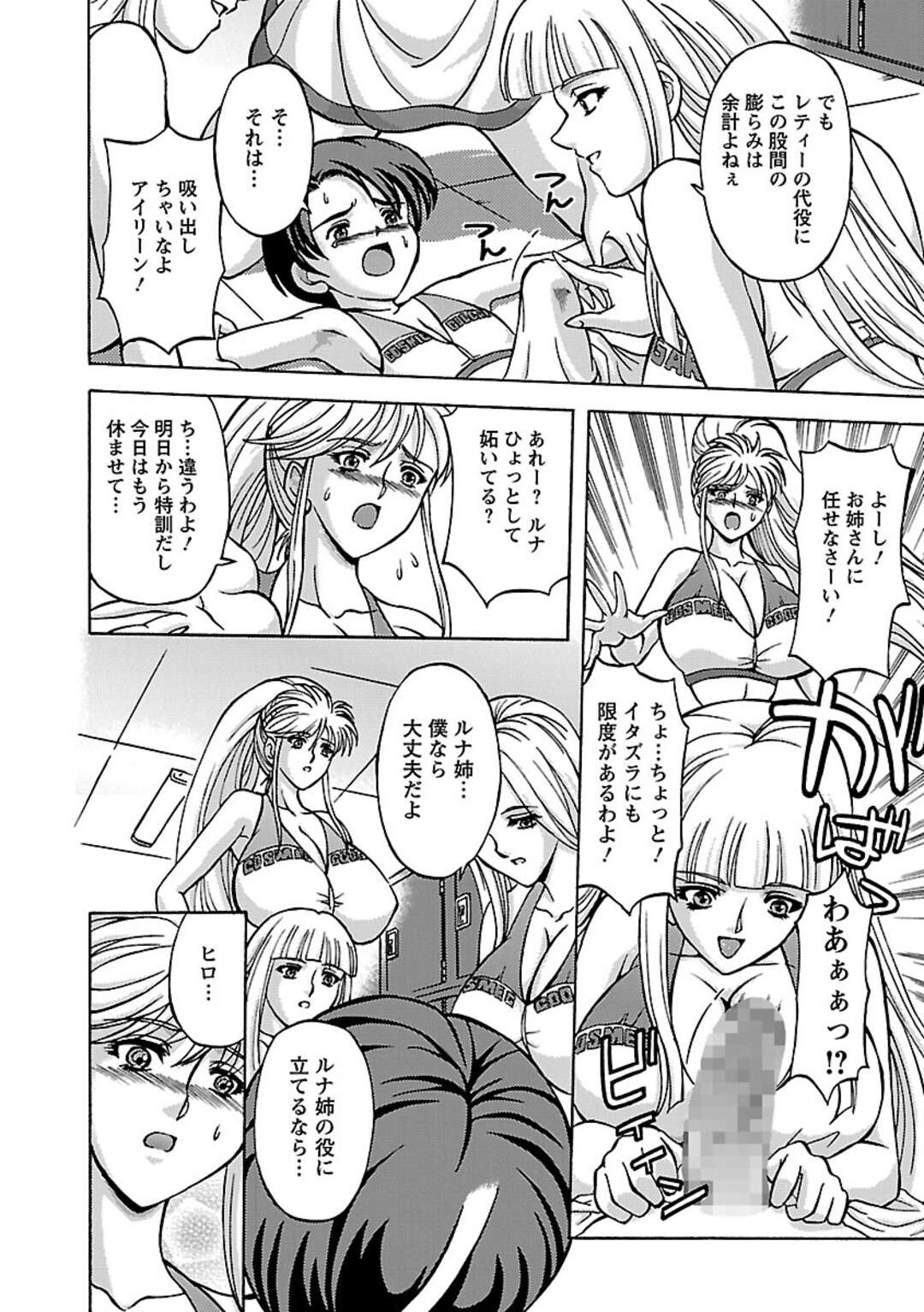 【エロ漫画】自分たちが出ている大会のビデオを見ている甥っ子を背後から抱きしめる巨乳外国人お姉さん…チアの練習後にシャワーを浴びようとするとチームメンバーが緊急入院したと連絡が入る！【長谷部臣丈：Cheer up!(元気出して！)】