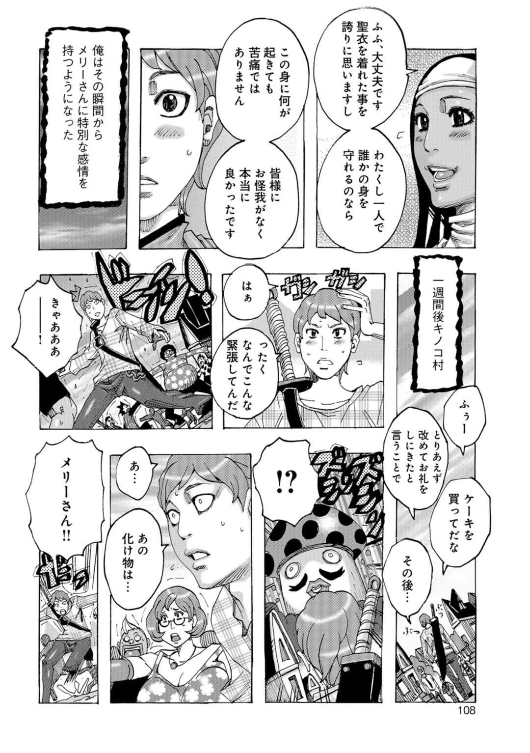 【エロ漫画】化け物退治に兵士たちと出かけたチャッテル隊長…部隊を先導するのは露出度の高い聖衣をまとったシスターにたまらず中出しセックス【じゃんぬだっく：チャッテルの出ちゃってる!】