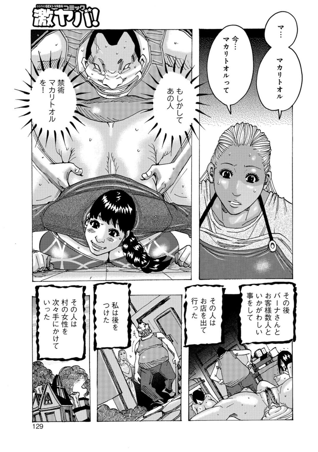 【エロ漫画】母の病気を癒すために、禁術マカリトオルを手に入れようとする娘…計画は失敗し術者によってお仕置きされる【じゃんぬだっく：禁術マカリトオル6】