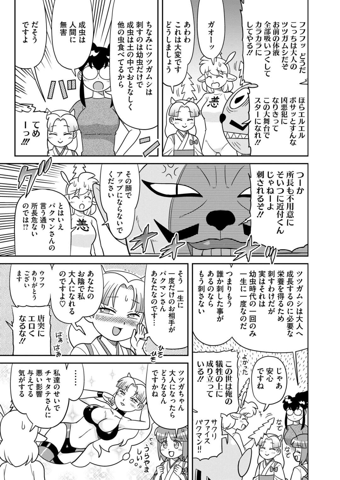 【エロ漫画】夏の怪談をしにきたが怖いのが苦手なお姉さん…ツツガムシのお化けを紹介するも怖がらせようとするがエッチスーツを用意する【古賀亮一：ゲノム】