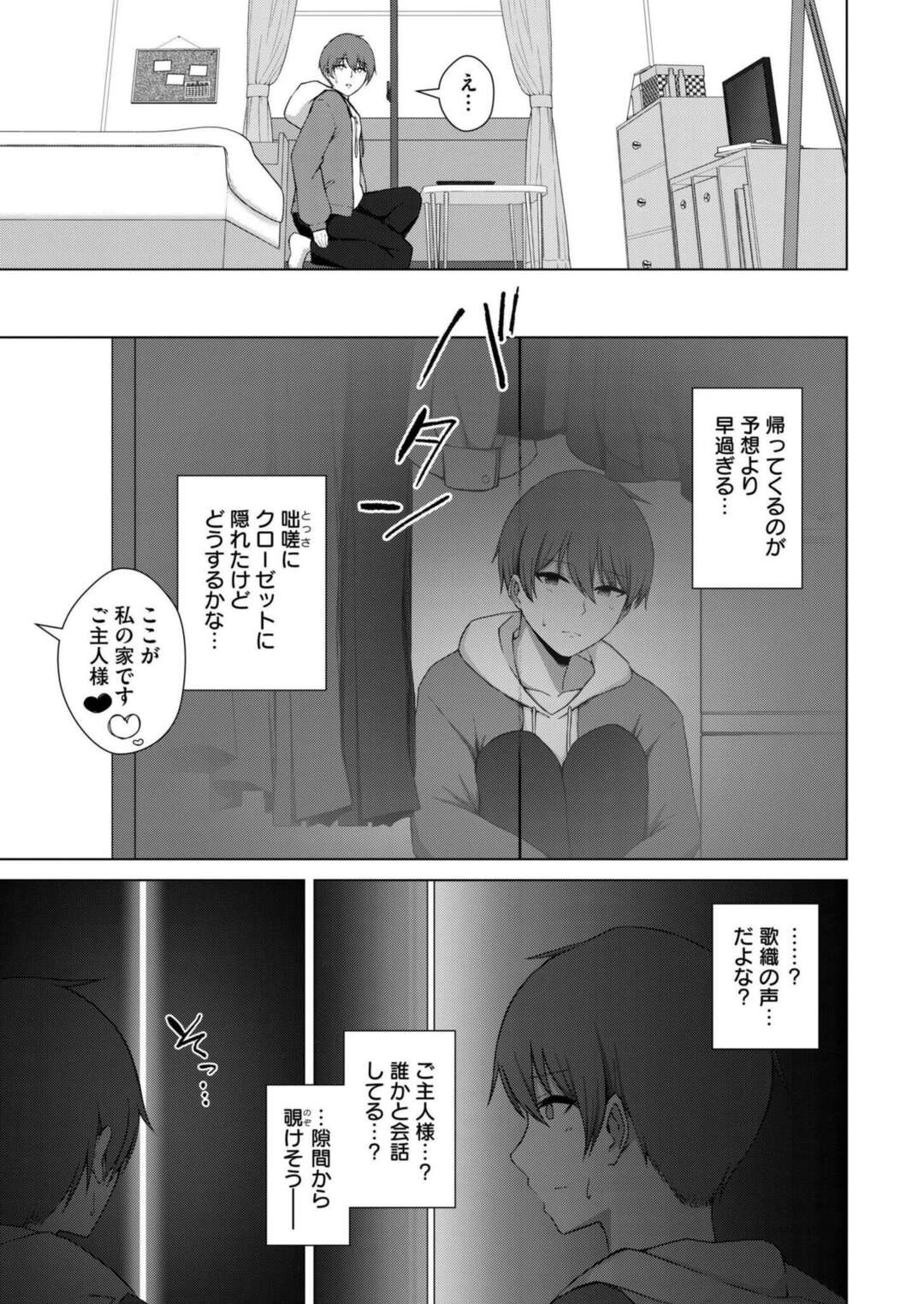 【エロ漫画】留学から戻った友達がド変態に変わってしまった【水面ルリ：QoS&Loser】