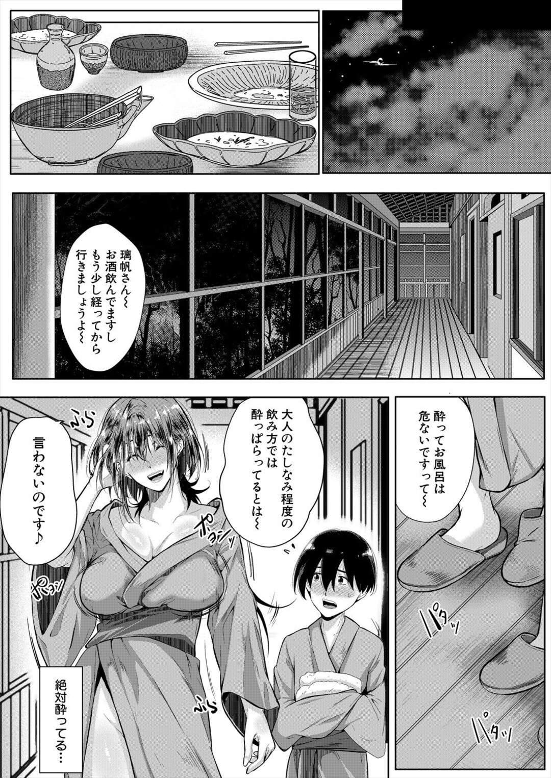 【エロ漫画】男の子と若いお姉さんと露天風呂でHなことを♡【遠峰犬玉： ストロベリーメイド～Last Dive～】