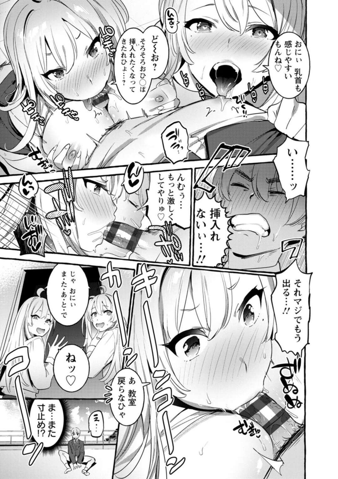 【エロ漫画】男一人相手に双子が襲いかかる！！【伊丹：ついんず★】