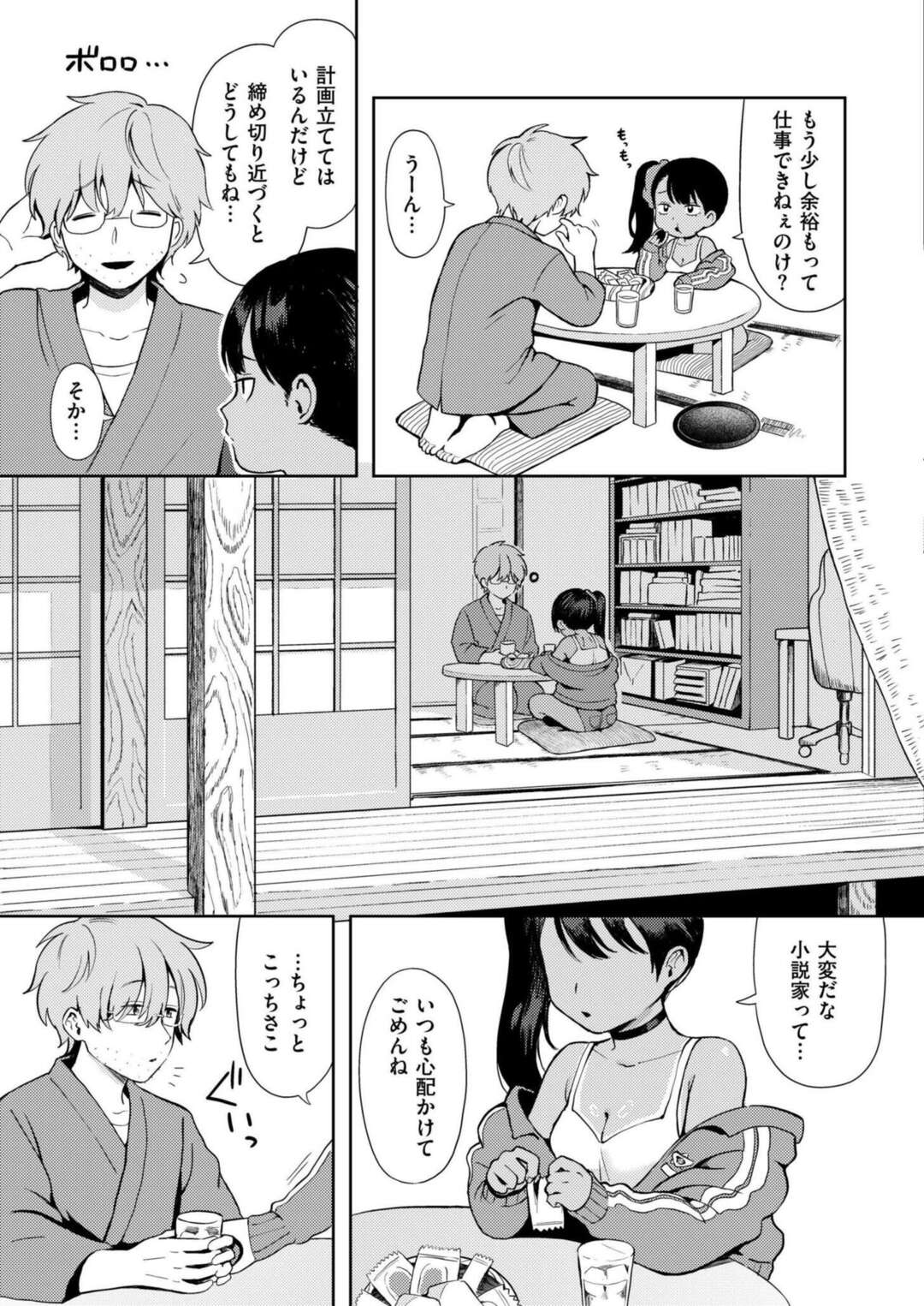 【エロ漫画】先生とのヒ♡ミ♡ツ♡の関係【あんのみけ：世話焼き♡メスガキおばあちゃん】