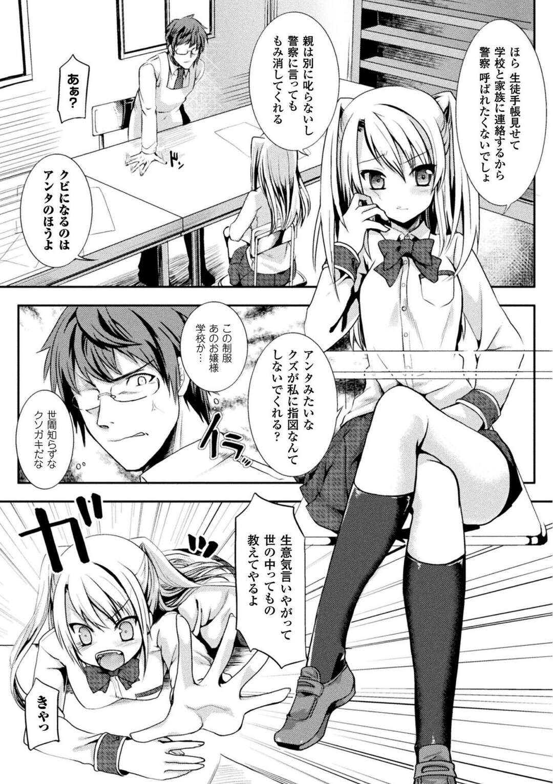 【エロ漫画】出会ったばかりの男と公開中出し!【なちすけ：地獄のギロチン制裁】