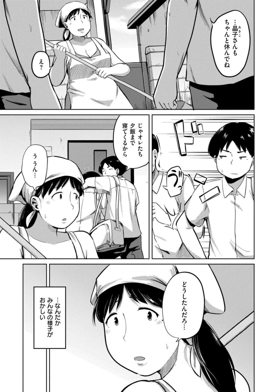 【エロ漫画】ムラムラ感が抑えきれずオナニーを始める【きりなま：寮母さんが学生達に愛され続けるワケ】