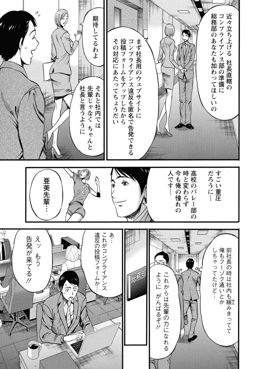 【エロ漫画】社員を誘惑する美人ＯＬ・・・トロ顔になりながらセックスをする【ながしま超助：コンプラゆるゆるちまりさん～第1話 わが社に巨乳がやって来た！！～】