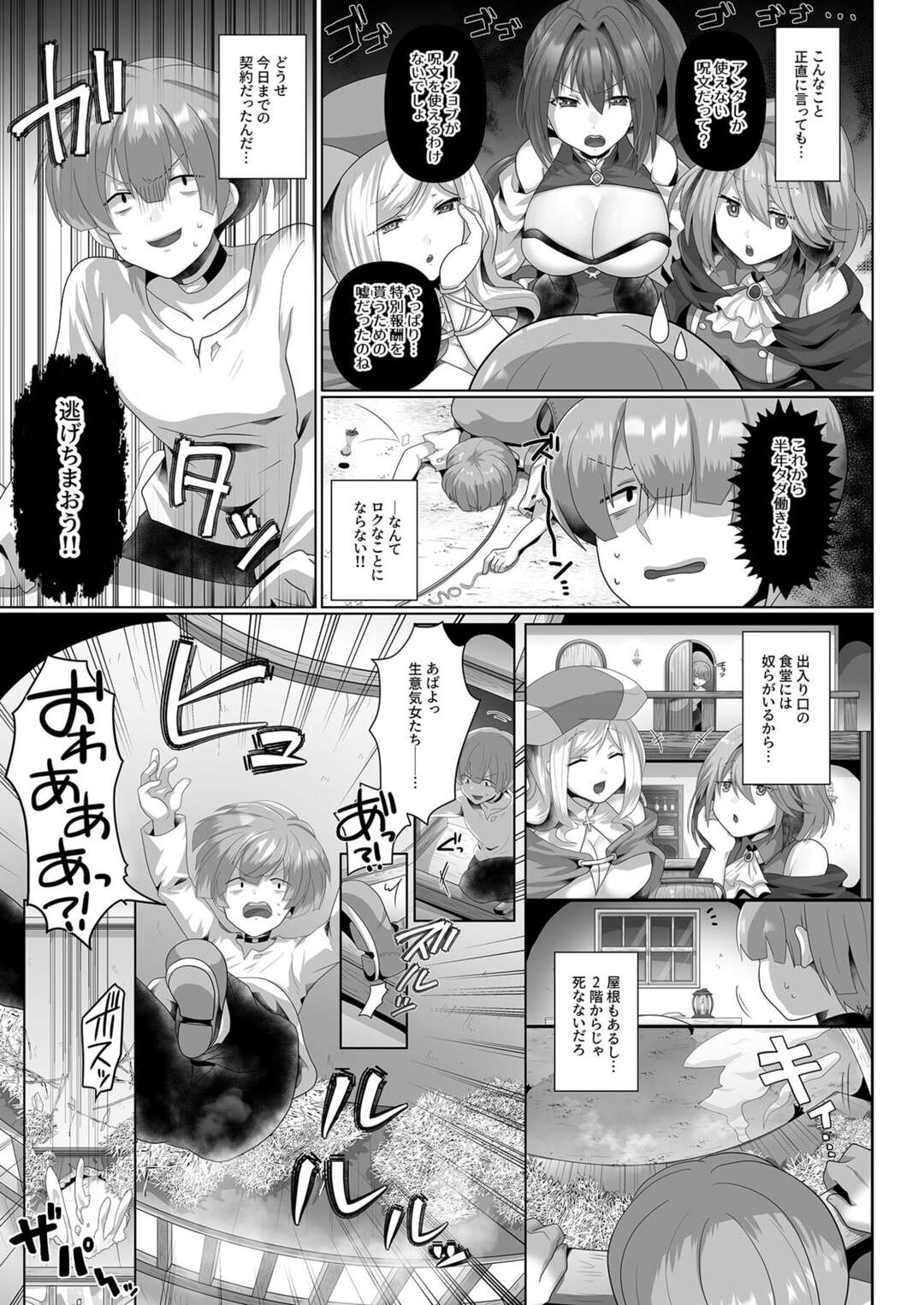 【エロ漫画】お風呂で覗き見されたけど、その人のおちんちんシコるとすごいことに！【明日葉もふ：転生ニートの異世界ハーレム性活】