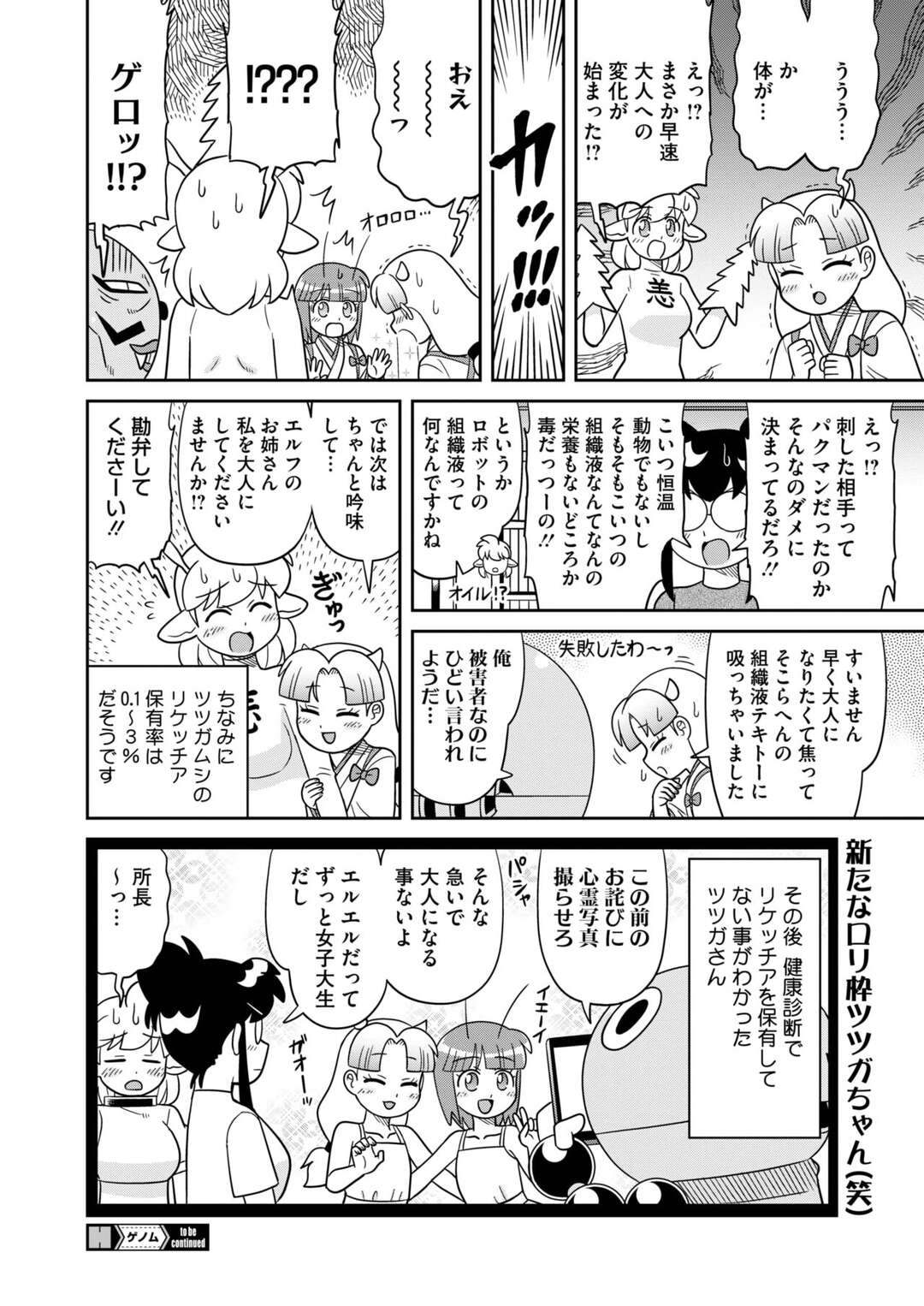 【エロ漫画】夏の怪談をしにきたが怖いのが苦手なお姉さん…ツツガムシのお化けを紹介するも怖がらせようとするがエッチスーツを用意する【古賀亮一：ゲノム】