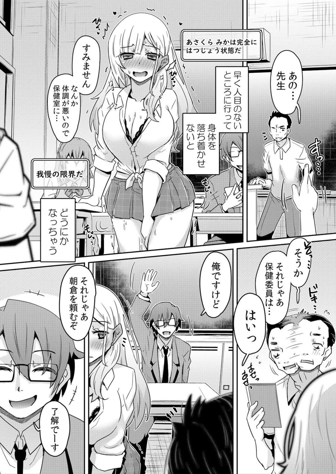 【エロ漫画】どんな女子も発情させられる謎のアプリで生意気な女子達を調教し快楽に堕としていく【De：発情アプリでワカらせ開始〜教室で絶頂を繰り返すクラス女子たち】