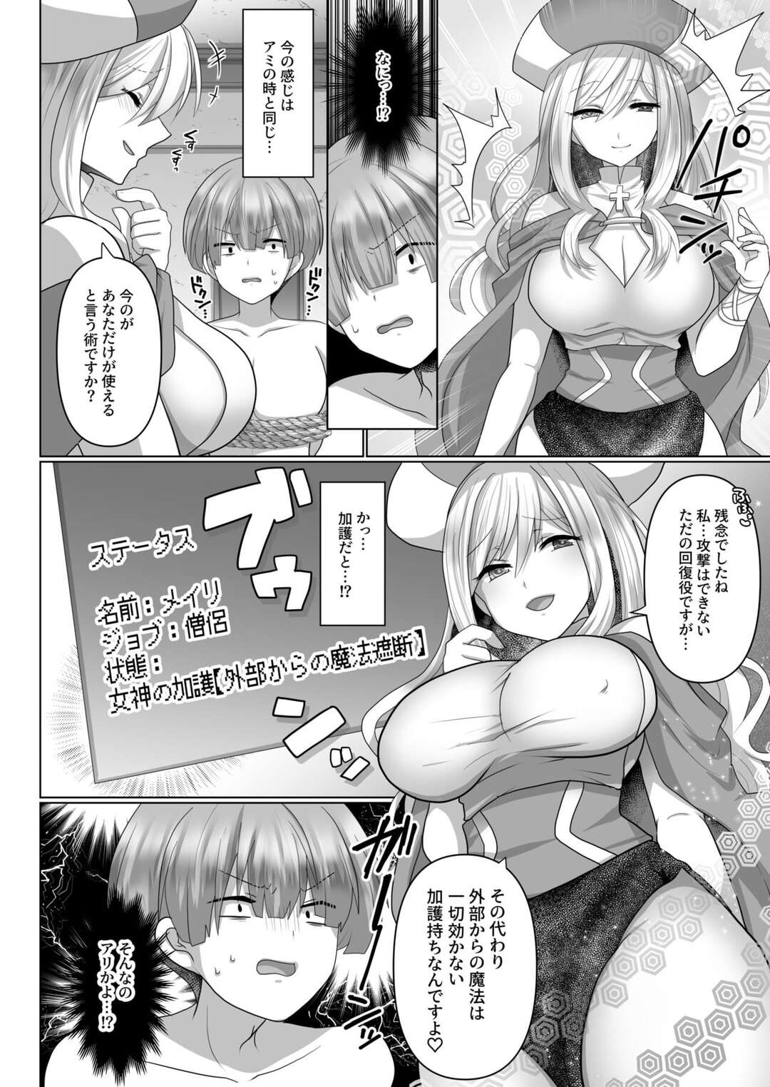 【エロ漫画】ニートな美少女が男の子に逆レイプをする！【明日葉もふ：転生ニートの異世界ハーレム性活3】