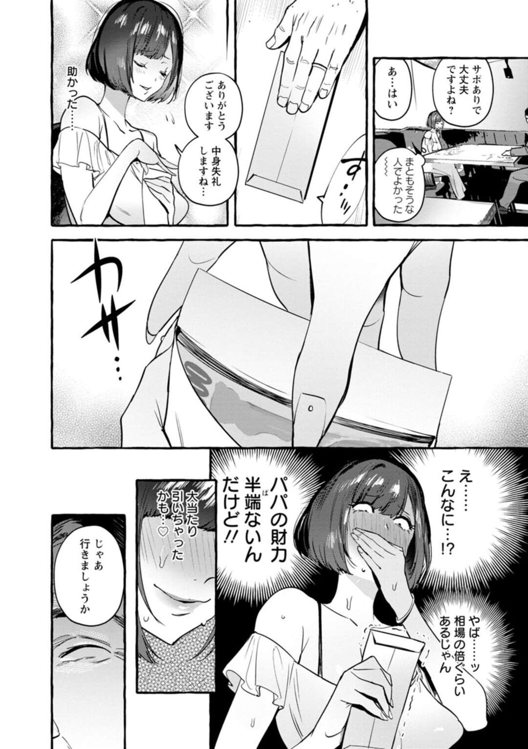 【エロ漫画】起きたところでフェラをしてマ〇コに生挿入！【伊丹：ぱぱかつ！】