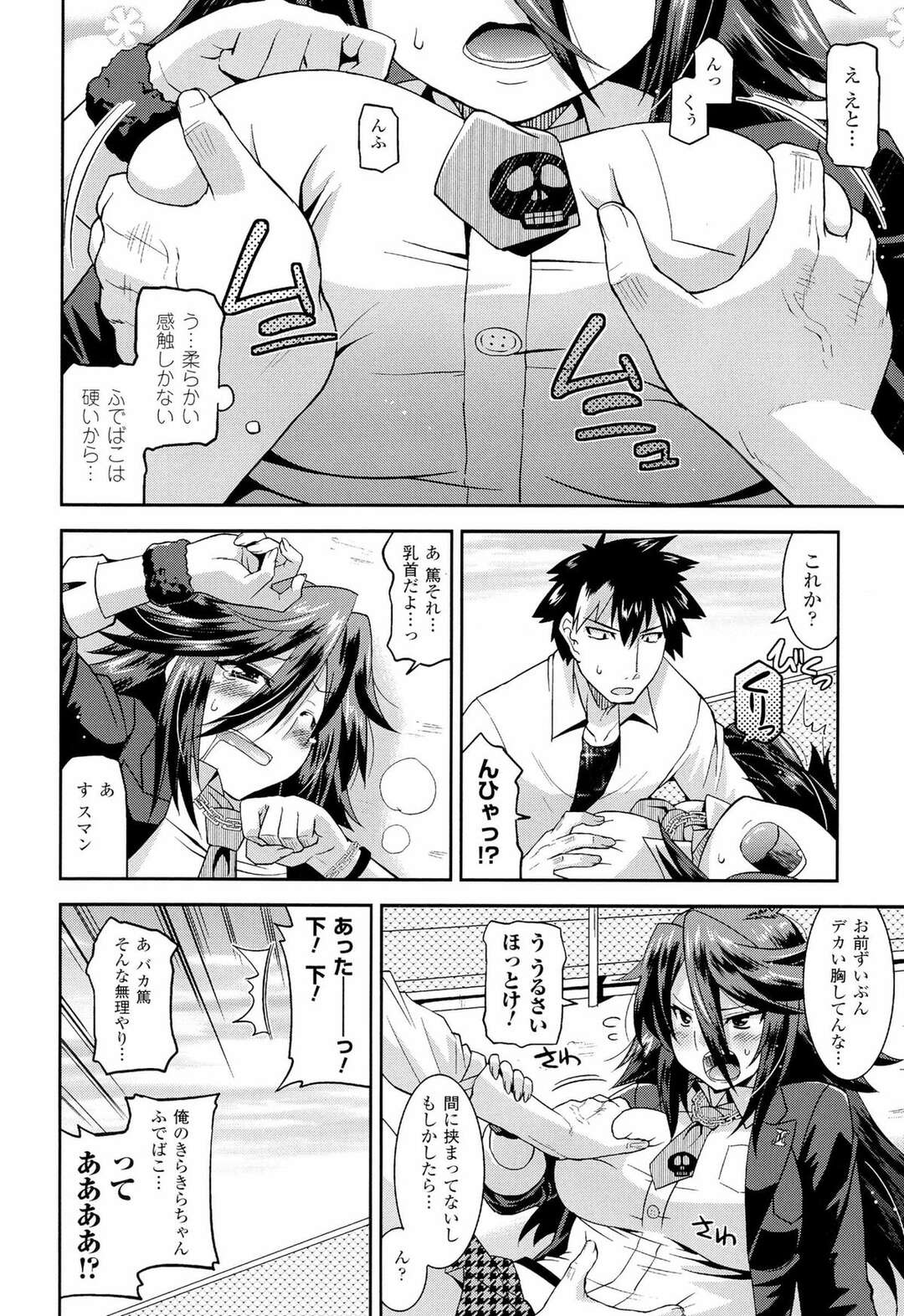 【エロ漫画】男に胸触られ溜まってしまうマン汁【歌麿：ばんかラブ！～第１話 お前がくれたものは捨てない～】