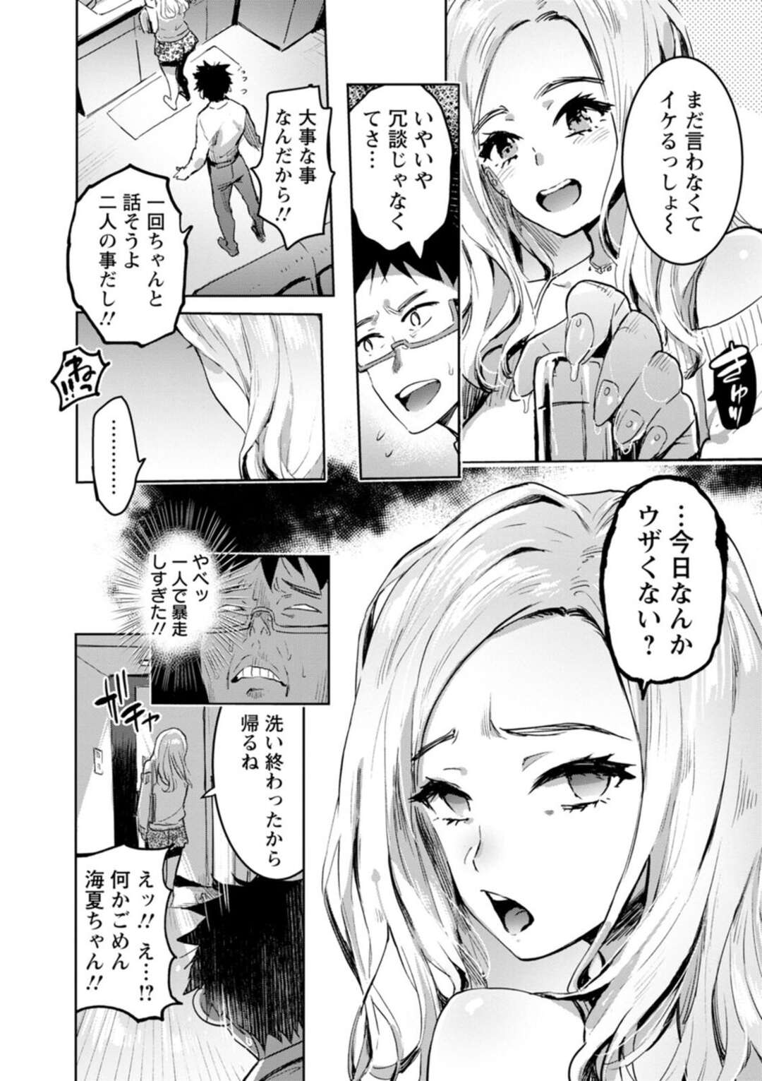 【エロ漫画】朝からいきなりギャル彼女にフェラをされて興奮する【伊丹：ぎゃるかの】