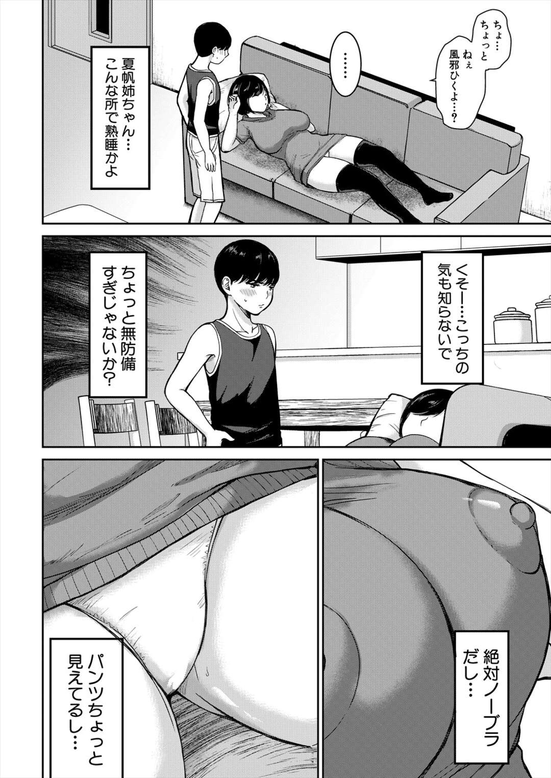 【少年漫画】寝ている間姉の前でオナニー【鳥空マヨ：姉が僕を好き♡すぎる！？】