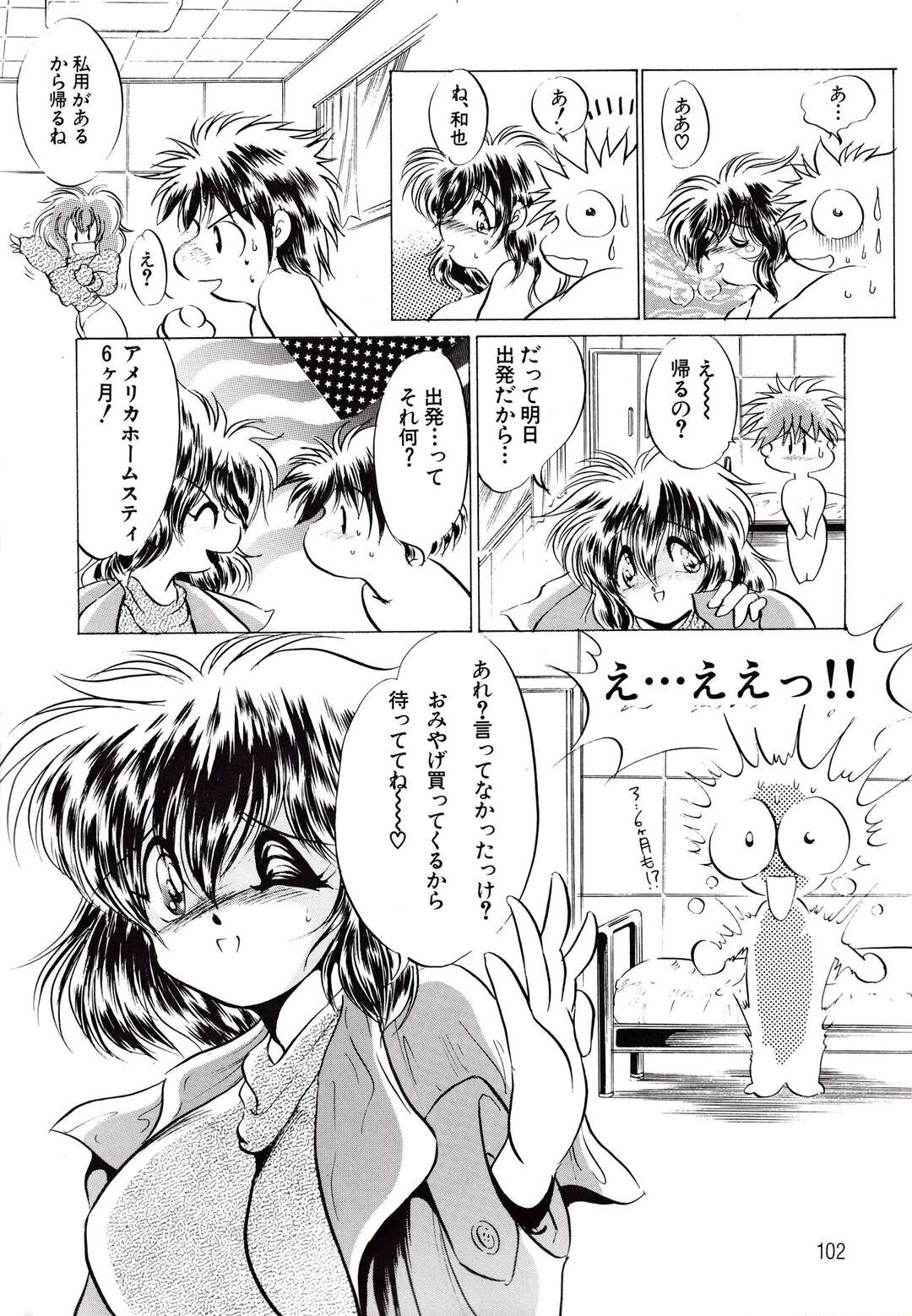 【少年漫画】大きなおっぱいに大興奮！！【夏生TOM：ある日突然・・・D cup!】