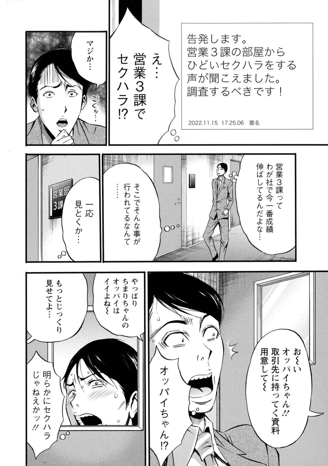 【エロ漫画】社員を誘惑する美人ＯＬ・・・トロ顔になりながらセックスをする【ながしま超助：コンプラゆるゆるちまりさん～第1話 わが社に巨乳がやって来た！！～】