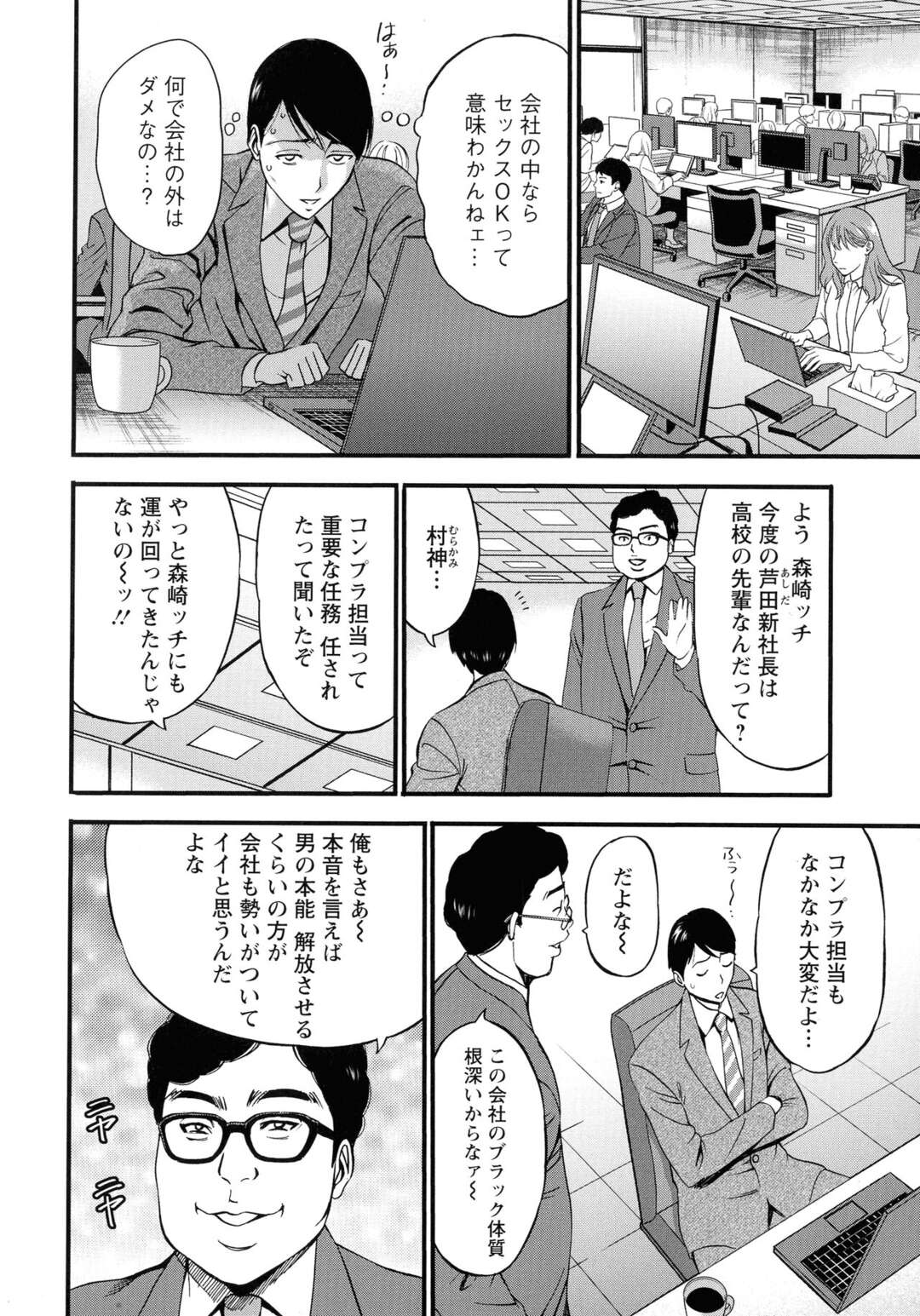 【エロ漫画】社内にいる男達をメロメロにして誘惑をしてしまう【ながしま超助：コンプラゆるゆる ちまりさん～第２話 エッチは社内で♡～】