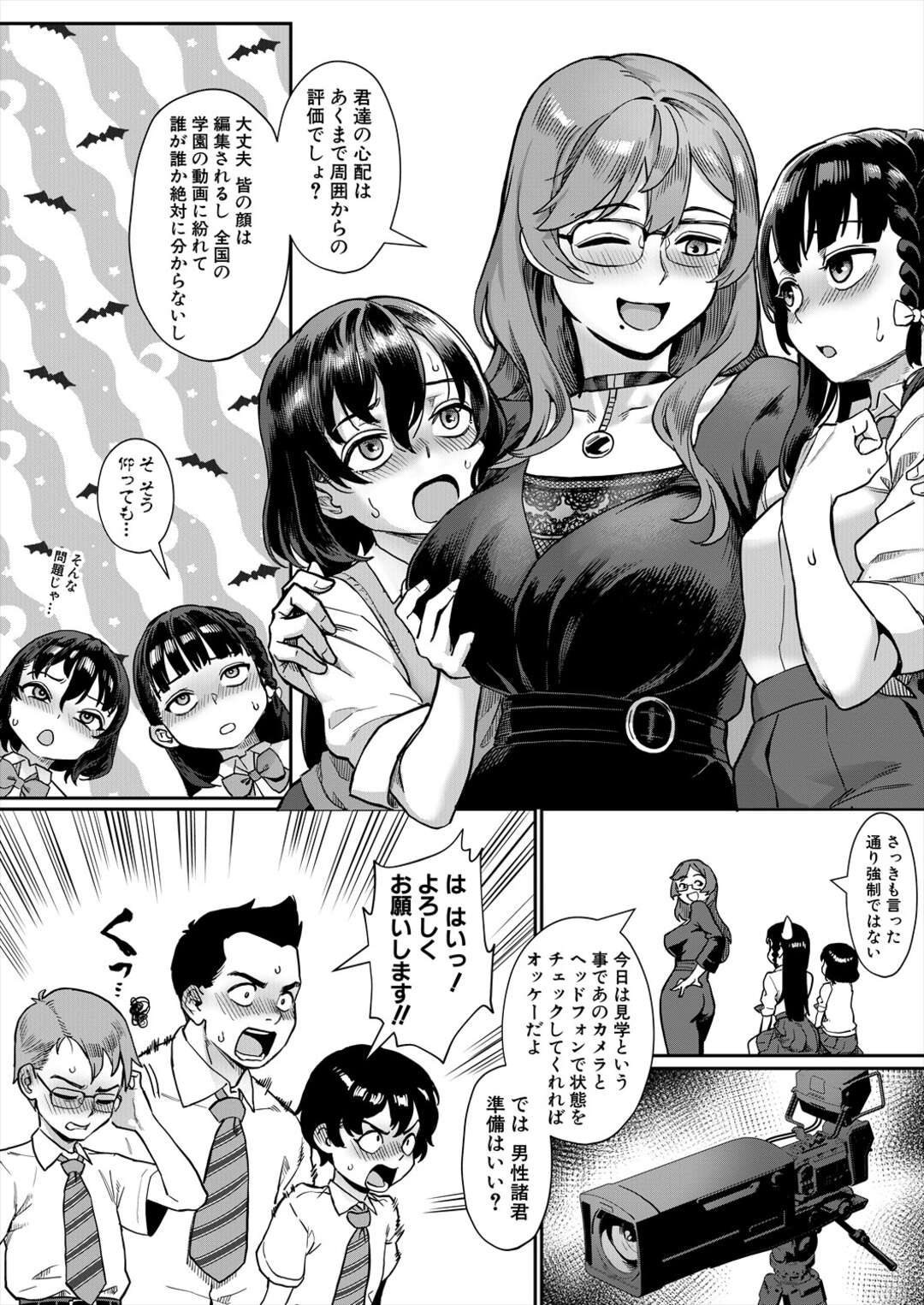 【エロ漫画】エロ動画を作ることになり生徒会メンバーと４Pセックス！【ジャイロウ：令和性教育実習革命!～第1話：悪くない話でしょう?～】